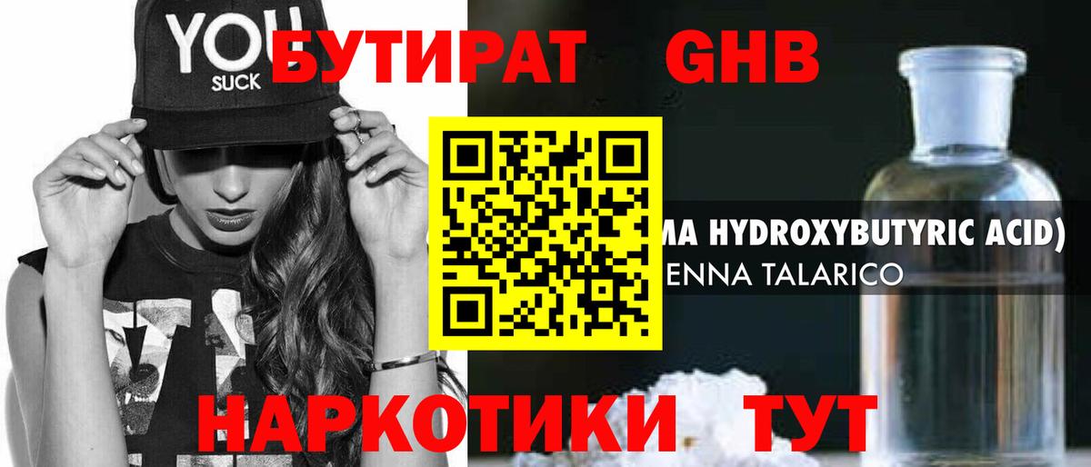 БУТИРАТ  Бутират оксибутират  Вход с VPN  Сегежа 