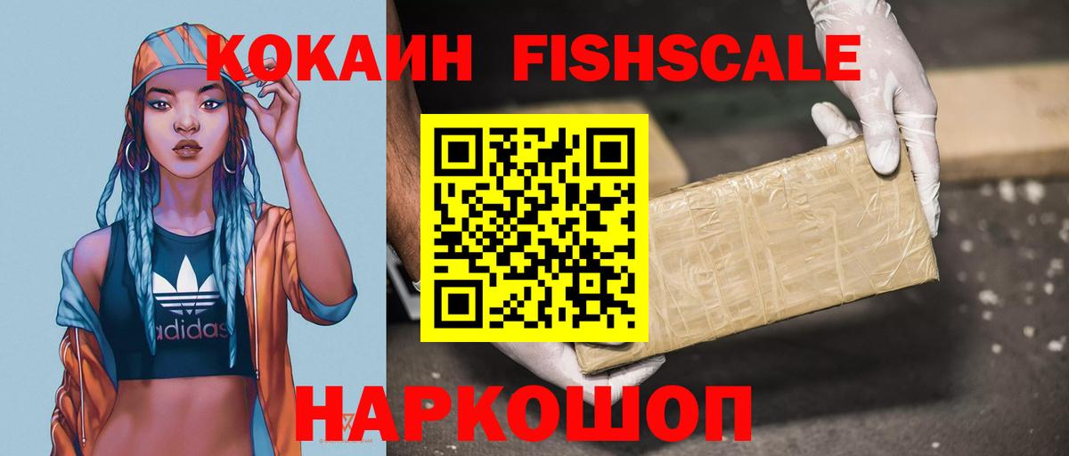 КОКАИН Fish Scale Сегежа